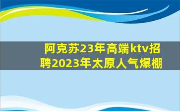 厦门KTV招聘